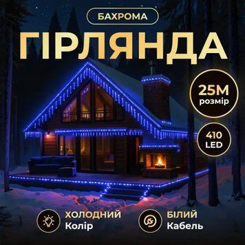 Вулична гірлянда-бахрома 25м 405LED, 81 нитка, чорний провід, синій TLD-25MBBL
