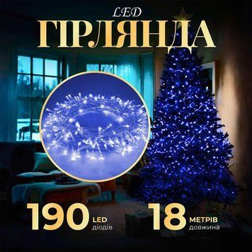 Гірлянда-нитка TLD-P 18м 190LED, прозорий провід, синій TLD-W400LEDBL