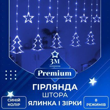 Гірлянда-штора TLD-P зірка та ялинка 3х0,9м 120LED, 10 фігур, синій TLD-1733070BL