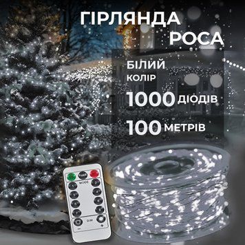 Гирлянда Роса Капля 100м 1000LED, с пультом, белый провод, белый TLD-1000L100MWW