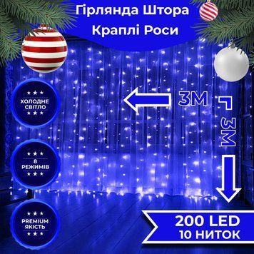 Гірлянда-штора TLD-P Роса 3х3м 200LED, 10 ниток, синій TLD-173306BL