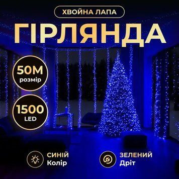 Комнатная гирлянда Роса Хвойная лапа 50м 1500LED, зеленый провод, синий TLD-D1500L50MGBL