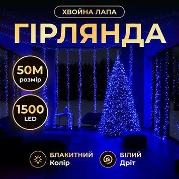 Гирлянда Роса Хвойная лапа 50м 1500LED, белый провод, синий TLD-D1500L50MWBL
