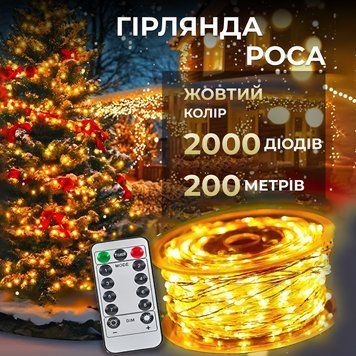 Уличная гирлянда Роса Капля 200м 2000LED, IP44, с пультом, белый провод, желтый TLD-2000L200MWY
