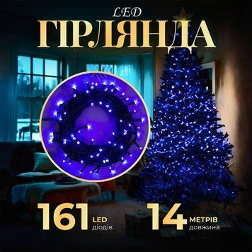 Гірлянда-нитка 14м 161LED, чорний провід, синій TLD-M300LEDBL