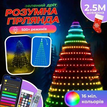 Розумна гірлянда Smart 2,5м 250LED, керування зі смартфона, зелений провід, мультиколор TLD-1733043GR