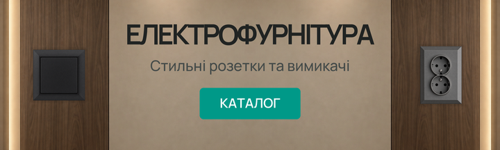 Купити електрофурнітуру ELEQUS: стильні розетки та вимикачі в каталозі