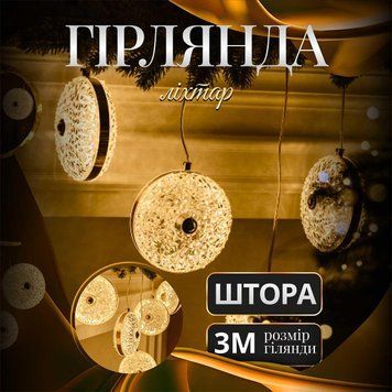 Гирлянда-штора Диамант 3м, 6 фигур, теплый белый TLD-6L3MDIA